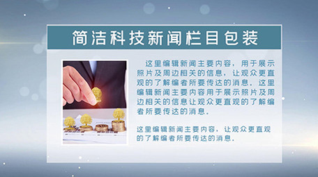 简洁科技新闻栏目包装pr模板