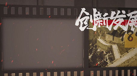 复古风三维胶片历史回顾跟党走图文模板