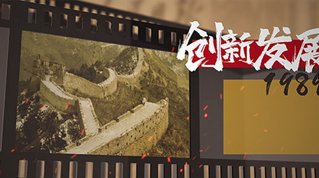 复古风三维胶片历史回顾跟党走图文模板