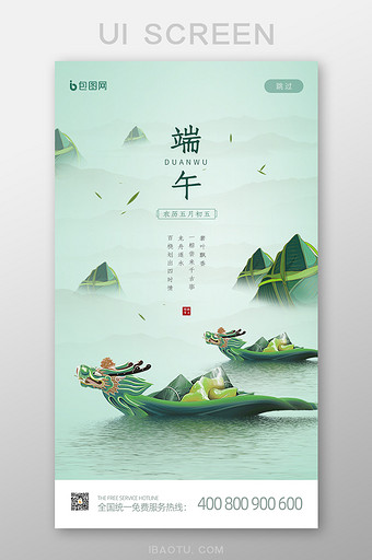 古风龙舟粽子中国传统节日端午节启动页闪屏图片