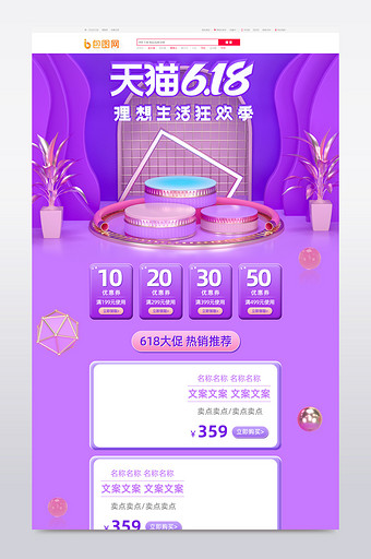 C4D紫色天猫618化妆品电商首页模板图片