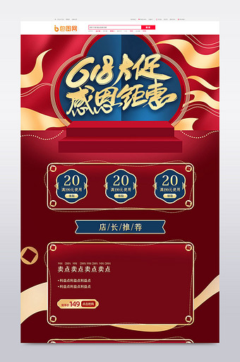 天猫618中国风红色年中大促电商首页模板图片