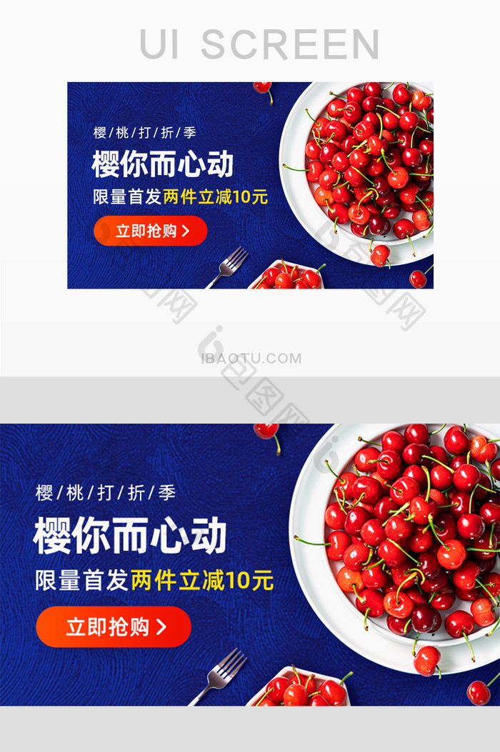 樱桃水果促销活动手机banner图片图片