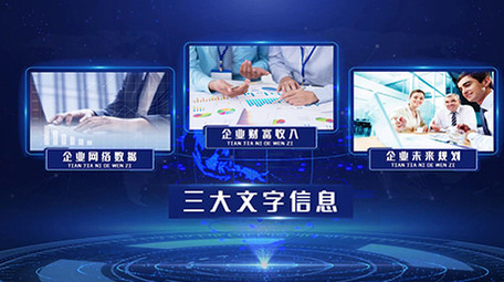 震撼科技企业数据图文展示pr模板