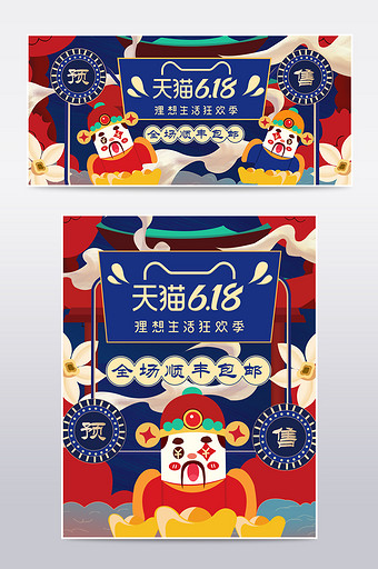 中国风喜庆618财神手绘电商海报图片