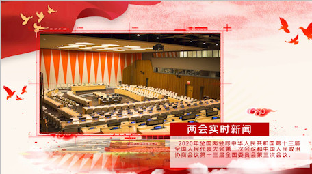党政两会新闻图文介绍AE模板