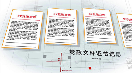 党政文件证书信息展示AE模板