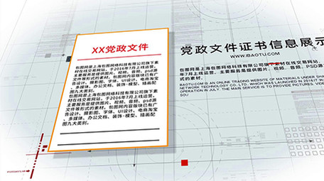党政文件证书信息展示AE模板