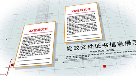 党政文件证书信息展示AE模板