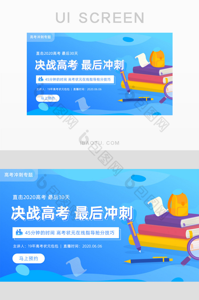 蓝色决战高考最后冲刺banner图片图片