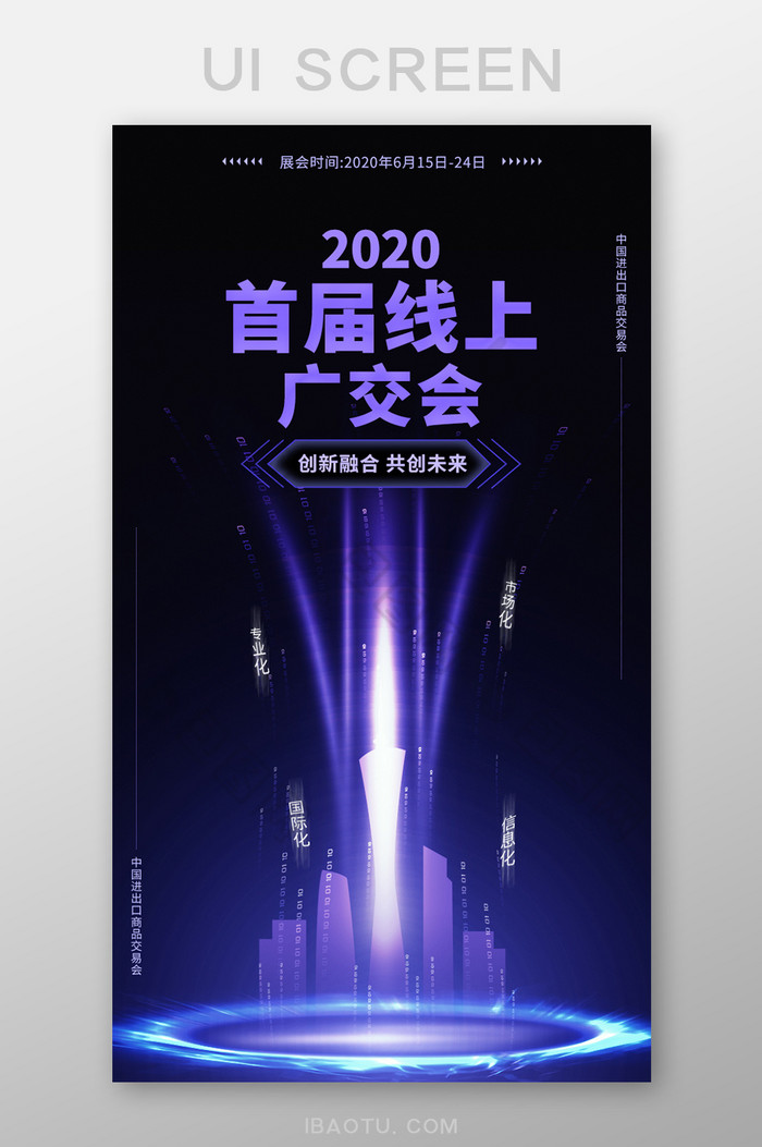 2020首届线上进出口贸易广交会移动界面图片图片