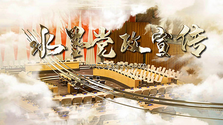 大气水墨党政图文宣传AE模板