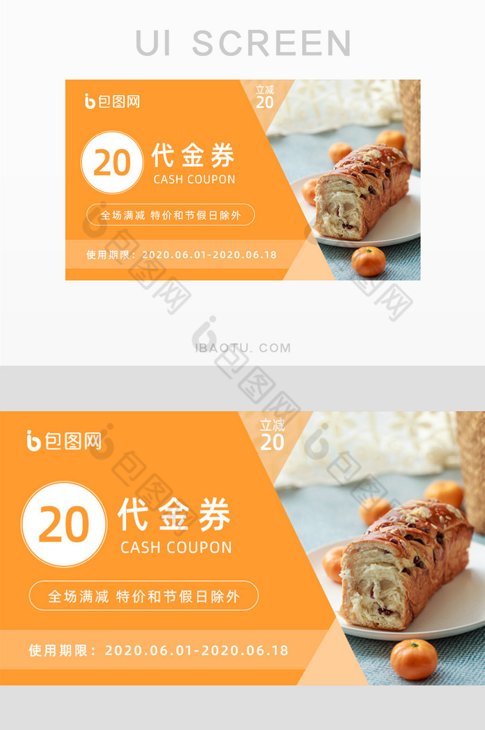 橙色简约餐饮电子代金券banner图片图片
