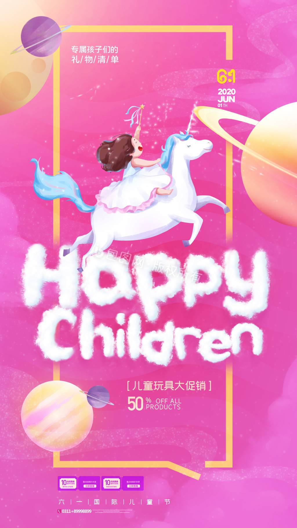 紫色梦幻儿童六一节促销动态海报GIF图片