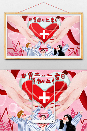 6月14日世界献血者日卡通清新献爱心插画图片