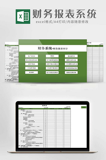 财务报表管理系统excel模板图片