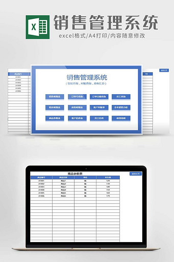 销售采购管理系统excel模板