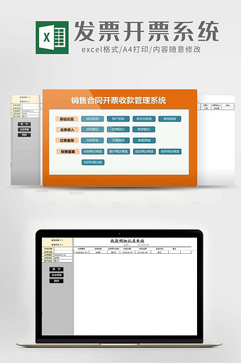 合同发票管理系统excel模板图片