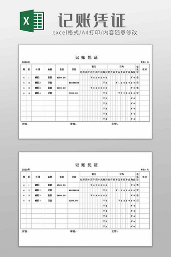 财务记账凭证excel模板图片