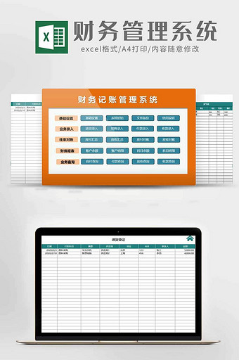 财务记账管理系统大全excel模板图片