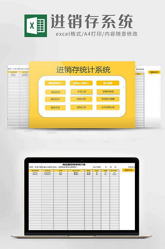 商品进销存管理系统excel模板图片