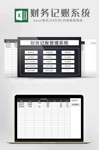 财务记账系统excel模板图片