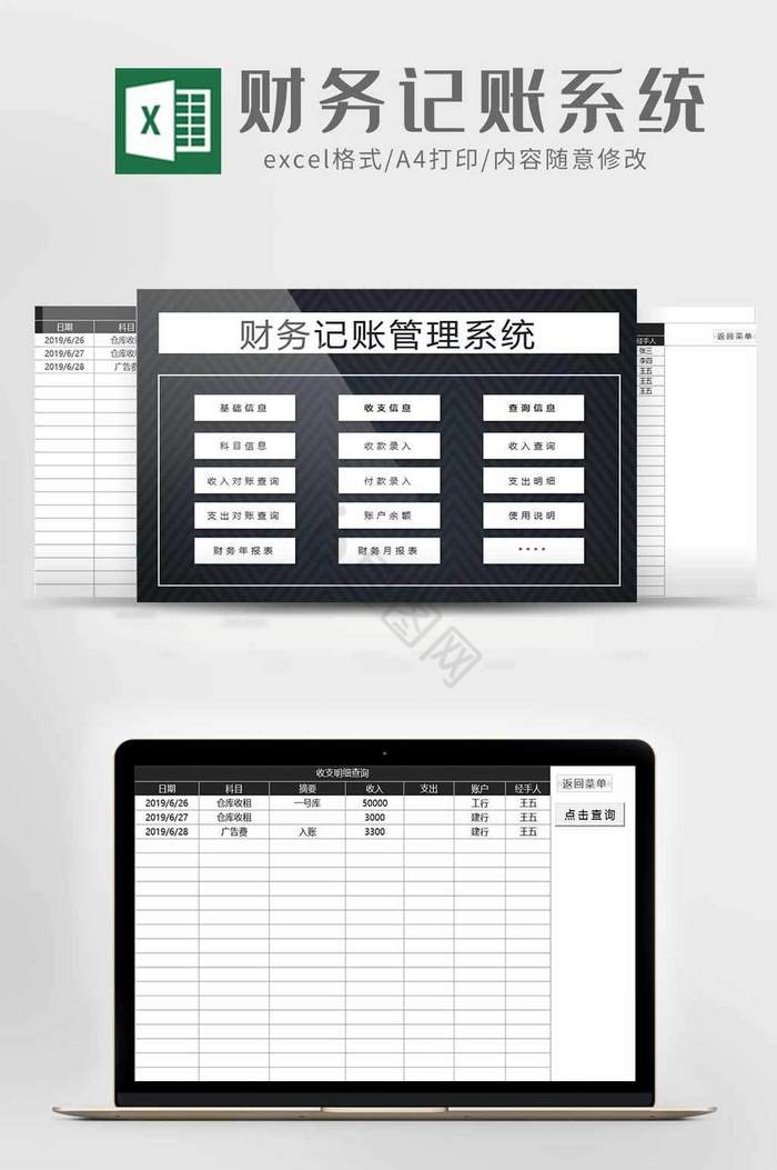 财务记账系统excel模板