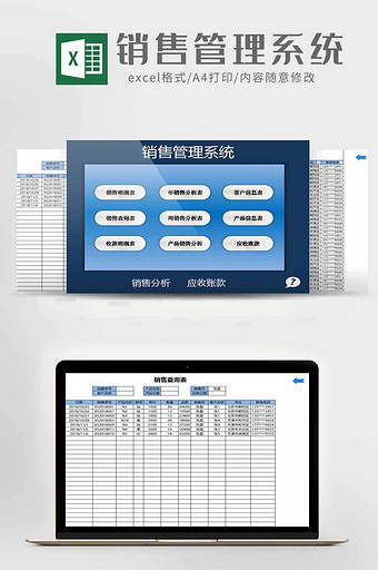 商品销售管理系统excel模板图片