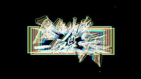 抖音风格毕业季文字标题logo片头