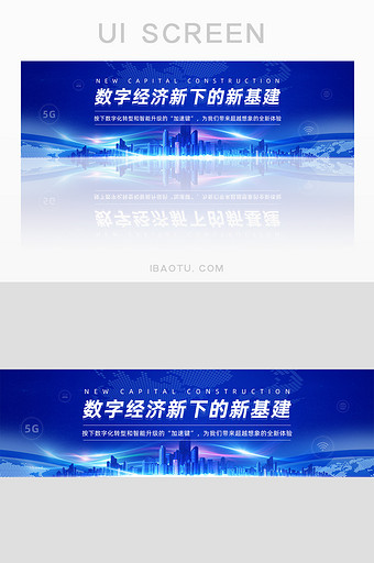 蓝色科技感数字经济新基建banner图片