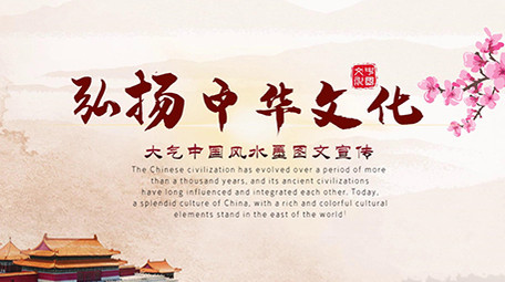 大气中华文化水墨图文宣传pr模板
