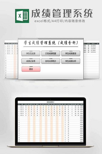 成绩管理成绩分析excel模板图片