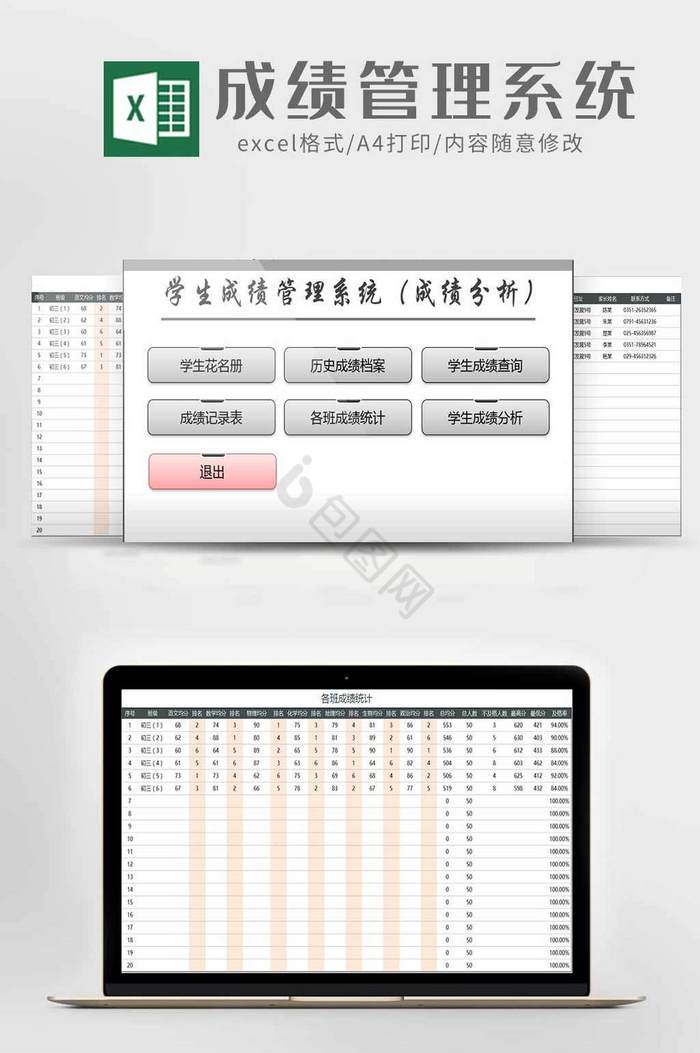 成绩管理成绩分析excel模板