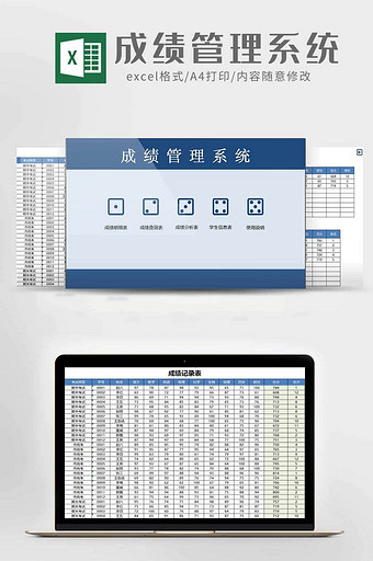 学生成绩管理成绩分析excel模板图片