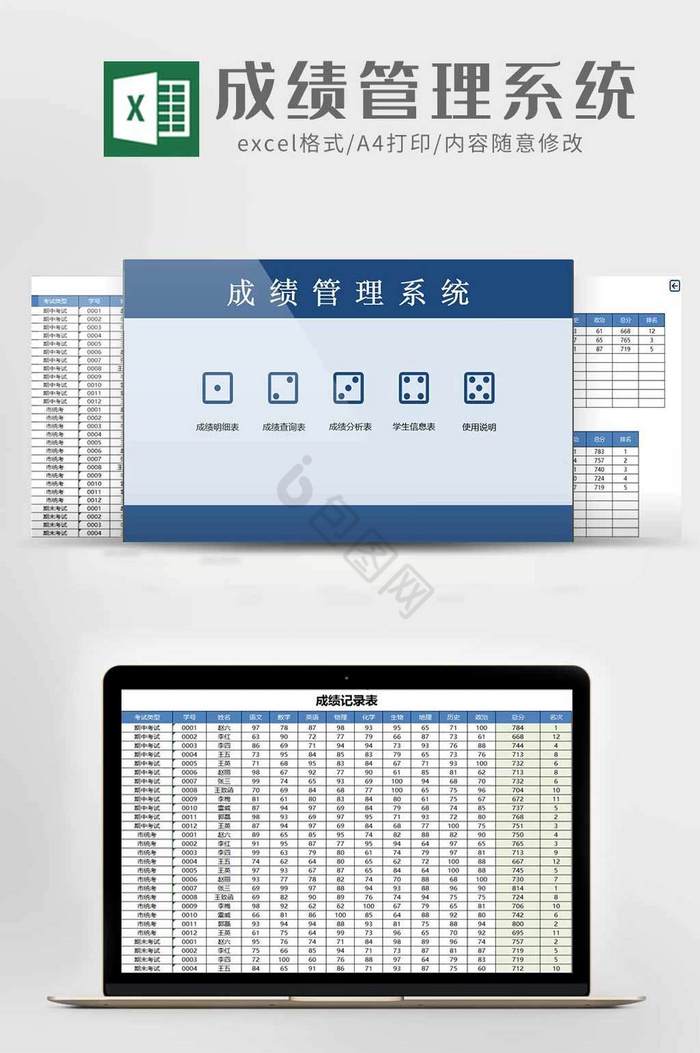 学生成绩管理成绩分析excel模板