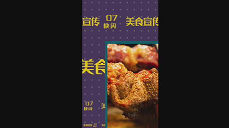 美食<strong>快闪</strong>VLOG片头PR模板