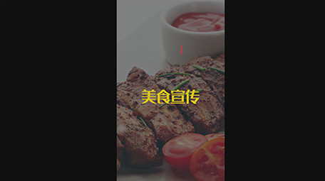 美食<strong>快闪</strong>VLOG片头PR模板