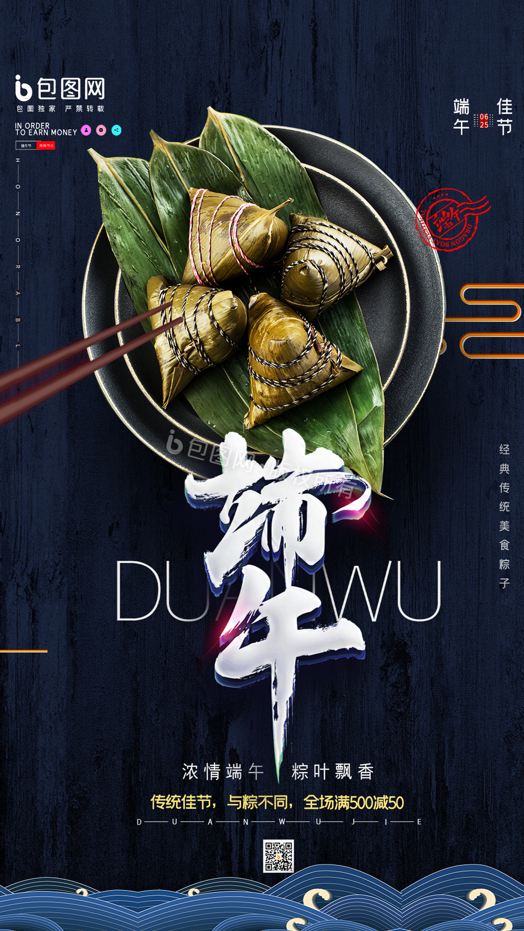 简约美食粽子端午节促销宣传动态海报GIF