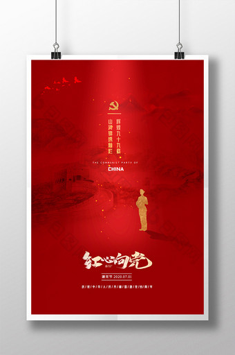 红色中国风长城建党节党建宣传海报图片