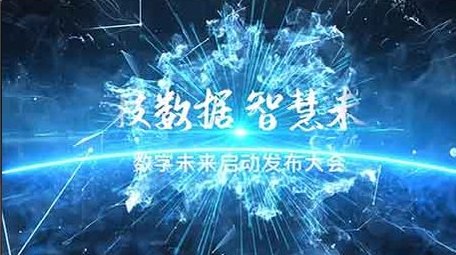 科技大数据光线片头