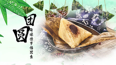 中国水墨风端午节粽情端午图文模板