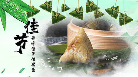 中国水墨风端午节粽情端午图文模板