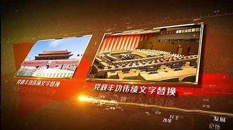 金色大气图文展示党政丰功伟绩AE模板