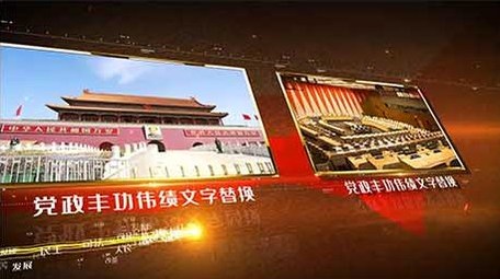 金色大气图文展示党政丰功伟绩AE模板