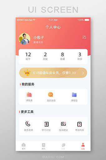 红色渐变教育行业app个人中心页图片