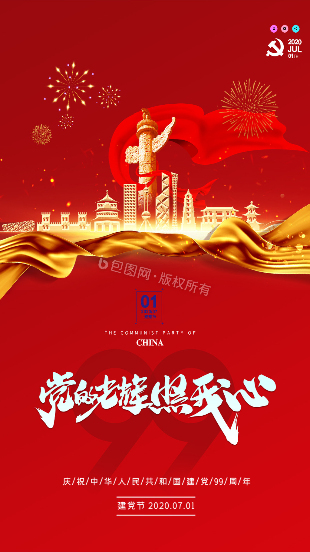 红色99周年建党节党建宣传动态海报gif