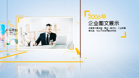 简洁商务企业图文展示ae模板