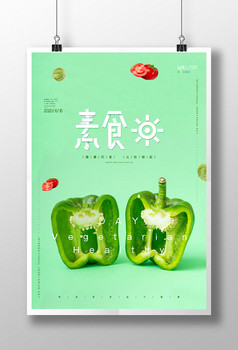 简约创意健康素食日宣传海报