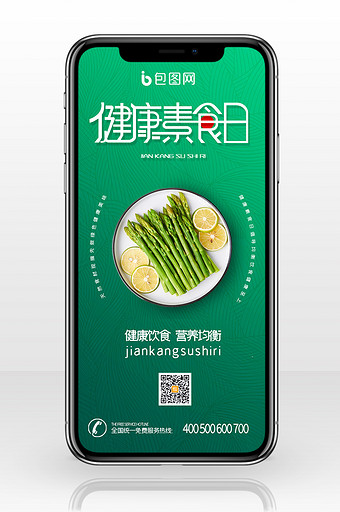 绿色大气健康素食日手机配图图片