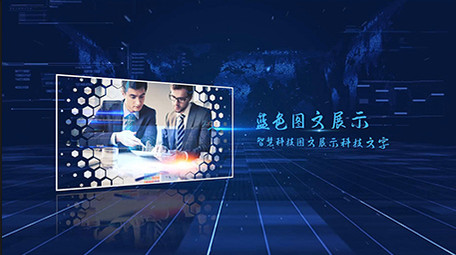 蓝色科技<strong>图文</strong>展示片头